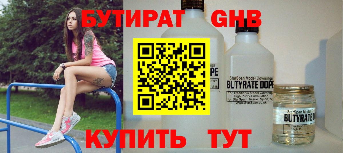 Бутират бутик  Вход с VPN  Донецк 