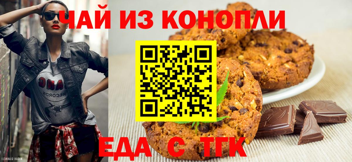 Печенье с ТГК конопля Донецк