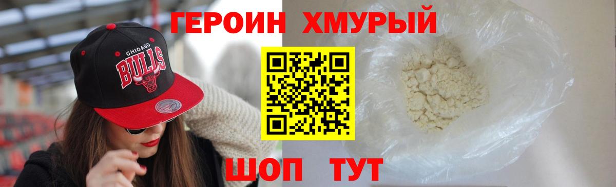 ГЕРОИН афганец Донецк