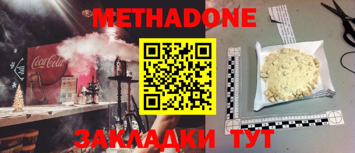 Донецк  Метадон methadone  нарко площадка Telegram  Вход с VPN 