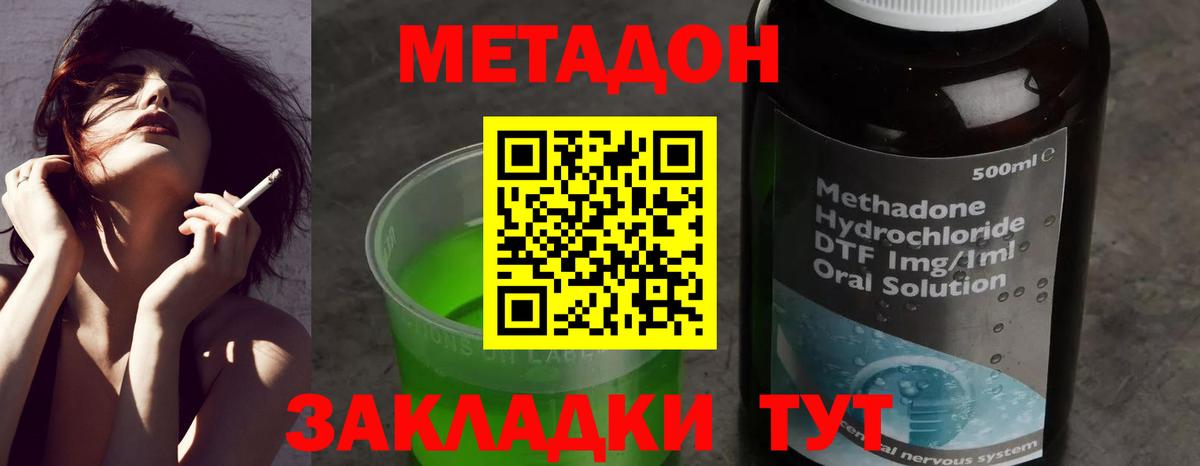 Метадон methadone Донецк