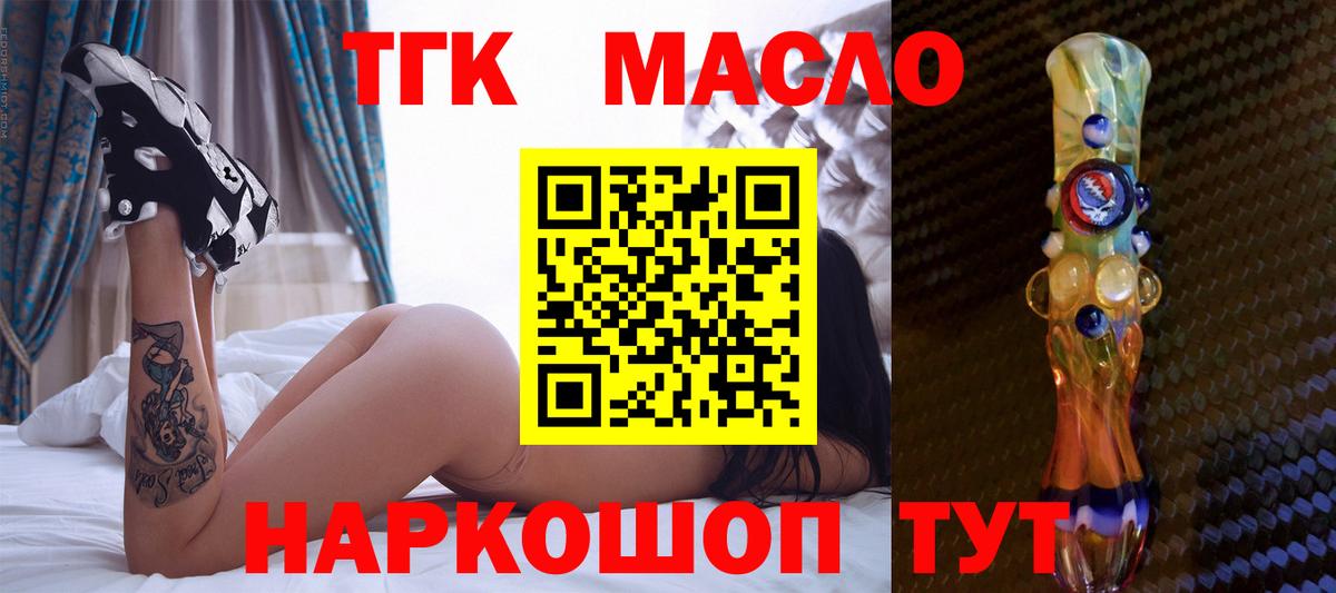 Донецк  ТГК концентрат  купить наркоту  Вход с VPN 
